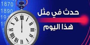 حدث
      في
      مثل
      هذا
      اليوم
      بدولة
      الكويت - https://chof360.com/