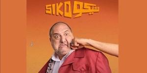 فيلم
      سيكو
      سيكو
      يقترب
      من
      حصد
      166
      مليون
      جنيه
      إيرادات - شوف 360 الإخباري
