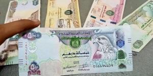 استقرار
      سعر
      لدرهم
      الاماراتى
      منتصف
      تعاملات
      اليوم -شوف 360 الإخباري