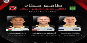 طاقم
      تحكيم
      أجنبي
      لنهائي
      دوري
      السوبر
      بين
      الأهلي
      والاتحاد
      السكندري - شوف 360 الإخباري