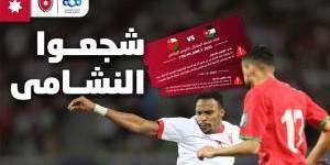 طرح
      تذاكر
      مباراة
      النشامى
      وعُمان
      بتصفيات
      كأس
      العالم - شوف 360 الإخباري