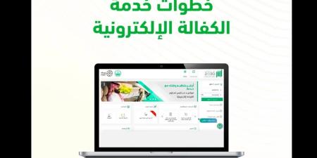 10 خطوات.. طريقة تنفيذ خدمة الكفالة الإلكترونية عبر منصة "أبشر" - شوف 360 الإخباري