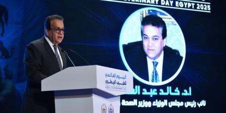 وزير الصحة يشارك في فعاليات الاحتفال باليوم العالمي للطبيب البيطري - شوف 360 الإخباري