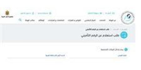 توفيرًا
      للوقت
      والجهد..
      خطوات
      الاستعلام
      عن
      برنت
      التأمينات
      الاجتماعية
      2025
      إلكترونيًا - شوف 360 الإخباري