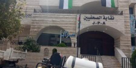 أمانة
      عمّان
      تبدأ
      صيانة
      شاملة
      لمبنى
      نقابة
      الصحفيين
      الأردنيين
      -
      صور - شوف 360 الإخباري