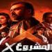 بـ
      5
      ملايين
      جنيه..
      «المشروع
      x»
      يواصل
      الصدارة
      في
      إيرادات
      الأفلام - شوف 360 الإخباري