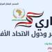 الإحصاء: 4.7% ارتفاعًا في الصادرات المصرية إلى دول الاتحاد الإفريقى خلال عام 2024 - شوف 360 الإخباري