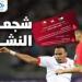طرح
      تذاكر
      مباراة
      النشامى
      وعُمان
      بتصفيات
      كأس
      العالم - شوف 360 الإخباري