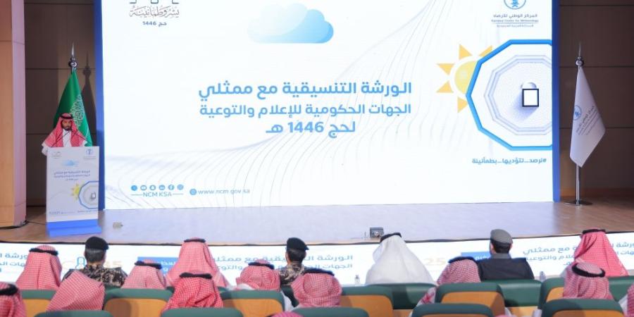 جدة.. اختتام برامج الإعلام والتوعية بتأكيد توحيد الرسائل المناخية لحج 1446هـ - شوف 360 الإخباري