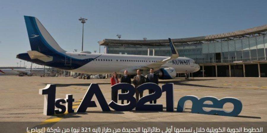(الخطوط
      الجوية
      الكويتية)
      تستقبل
      أولى
      طائراتها
      الجديدة
      من
      طراز
      «إيرباص
      -
      إيه
      321
      نيو» - شوف 360 الإخباري
