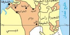تعرف علي أسماء مدن ومحافظات دولة الإمارات العربية المتحدة رمضان  2024