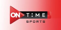 تردد قناة On Time Sport 1 الجديد 2023 نايل سات وعرب سات