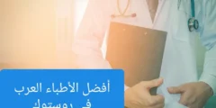 أطباء العرب في روستوك - المانيا 10