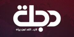 ضبط .. تردد قناة دجلة العراقية Dijlah الجديد 2023 علي النايل سات