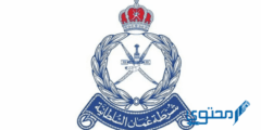 أسعار تجديد المركبات شرطة عمان السلطانية