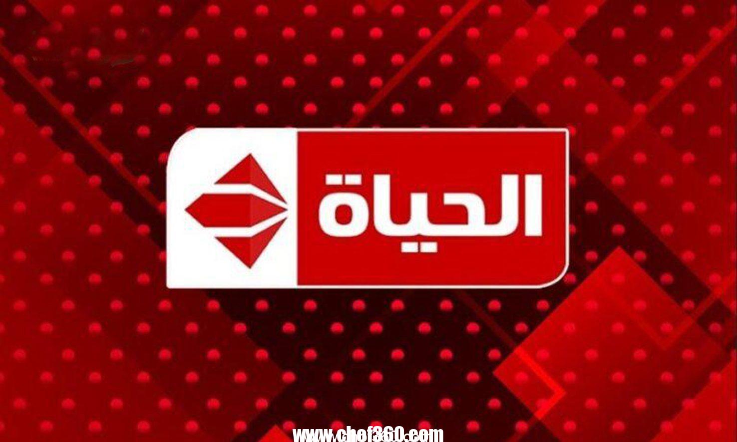اضبط تردد قنوات الحياة الجديد 2023 Alhayat TV على النايل سات وعرب سات