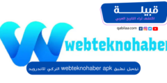 تحميل تطبيق webteknohaber apk التركي احدث اصدار