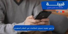 ما هي عقوبة تسجيل المكالمات في النظام السعودي