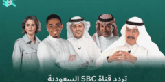 تردد قناة SBC اس بي سي السعودية الجديد 2023