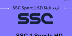 أضبط .. تردد قناة SSC Sport 1 SD علي النايل سات وبدر سات