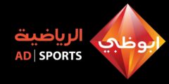 تردد قناة ابو ظبي الرياضية AD sport HD 2023