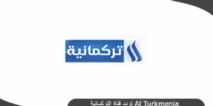 تردد قناة التركمانية الفضائية العراقية Al Turkmenia TV 2024