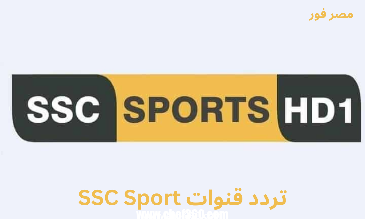 النصر ضد الهلال .. تردد قنوات 1 SSC Sport الجديد 2023 لمتابعة مباريات الدوري السعودي