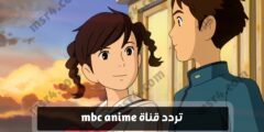 أضبط تردد قناة ام بي سي انمي mbc anime الجديد 2023 على النايل سات