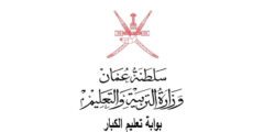 تسجيل تعليم الكبار سلطنة عمان