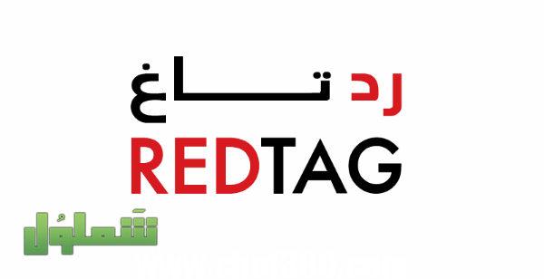 أسعار رد تاغ 2024 Red Tag أون لاين تسويق في السعودية