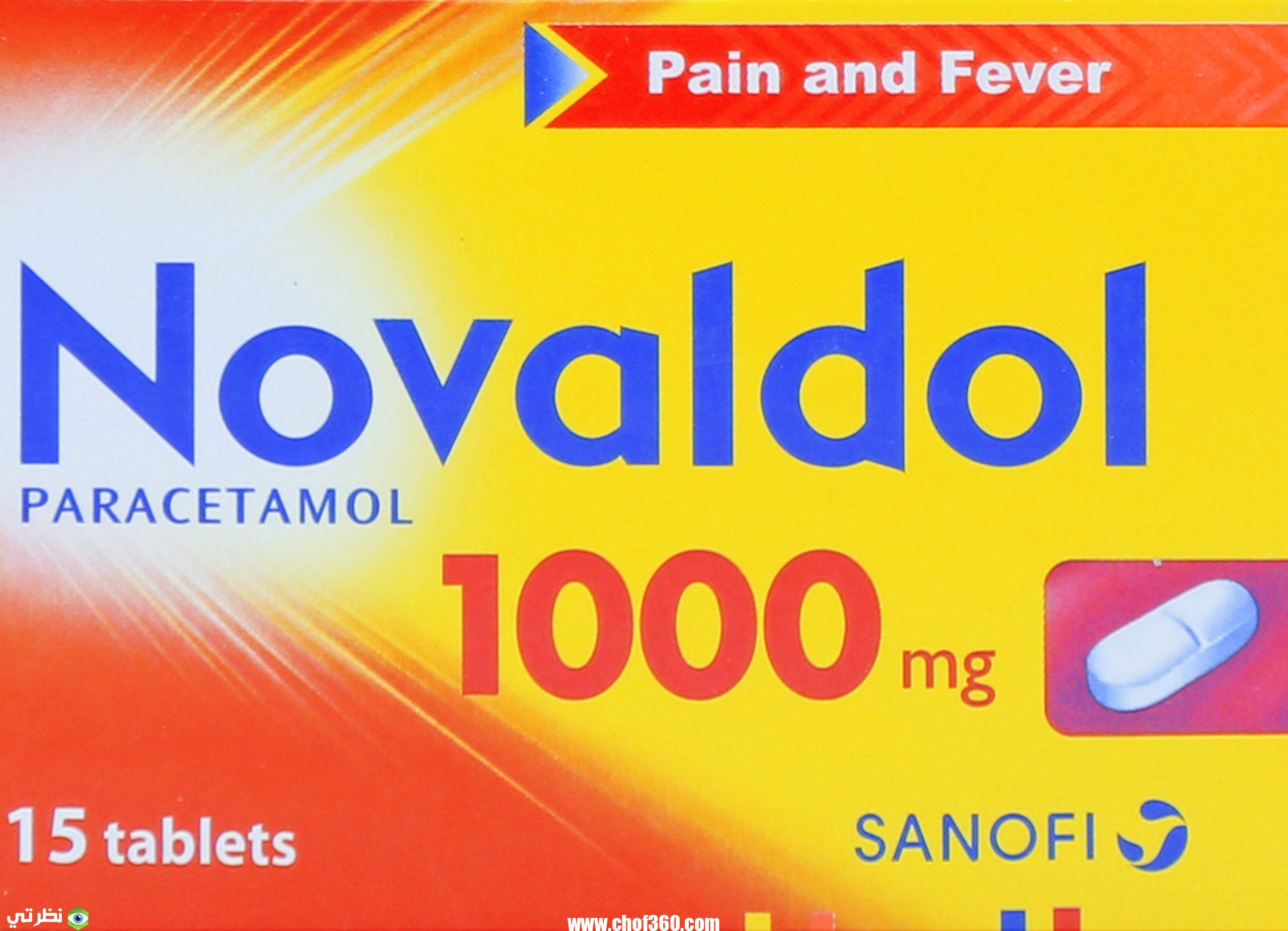 أقراص نوفالدول (Novaldol) والجرعة اللازمة – شبكة سيناء