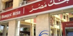 أنواع شهادات ادخار بنك مصر 2024 بالجنية المصري والعملات الأجنبية