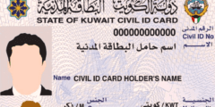 الاستعلام عن توصيل البطاقة المدنية الكويت – موقع كيف