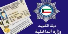الاستعلام عن صلاحية الإقامة الكويت بالرقم المدني – موقع كيف