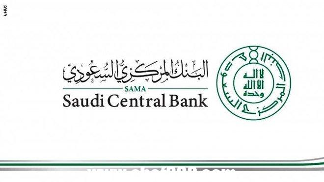 البنك المركزي السعودي – موقع كيف