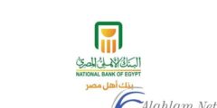 الحد الأدنى لفتح حساب في البنك الأهلي المصري 2024