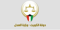 الدفع الإلكتروني الحكومي وزارة العدل الكويتية – موقع كيف