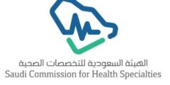 الهيئة السعودية للتخصصات الصحية القبول والتسجيل – موقع كيف
