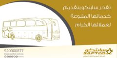 بكم تذكرة النقل الجماعي في السعودية 1444 – 2023 – موقع كيف
