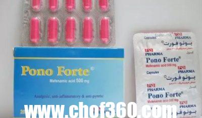 بونو فورت مسكن لآلام الجسم Pono Fort – شبكة سيناء