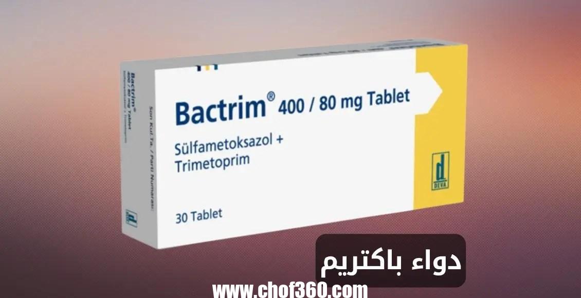 تجربتي مع دواء باكتريم Bactrim عالم حواء وما دواعي الاستخدام – شبكة سيناء