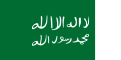 ترتيب الأئمة في الدولة السعودية الثانية – موقع كيف