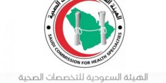 تصنيف الهيئة السعودية للتخصصات الصحية pdf – موقع كيف