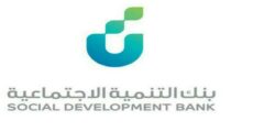 تطبيق بنك التنمية الاجتماعية السعودية – موقع كيف