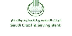 تقديم طلبات إعفاء من بنك التسليف السعودي – موقع كيف