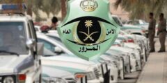 حجز موعد تجديد رخصة مركبة في السعودية – موقع كيف