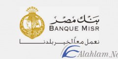 حساب توفير بنك مصر 2024 كيفية فتح الحساب وشروطه