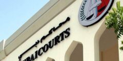 خطوات الاستفسار عن قضية برقم القضية في محاكم دبي 2023 – موقع كيف