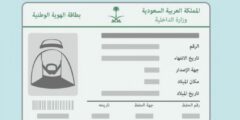 خطوات تجديد بطاقة الأحوال المدنية السعودية – موقع كيف
