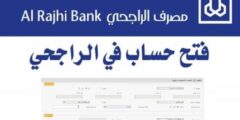 خطوات فتح حساب عن طريق النت في بنك الراجحي السعودية – موقع كيف